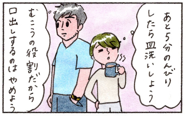 恋人から夫になったら不満が爆発!?　夫婦が探し当てた解決法とは【『まりげのケセラセラ日記 』】  Vol.11