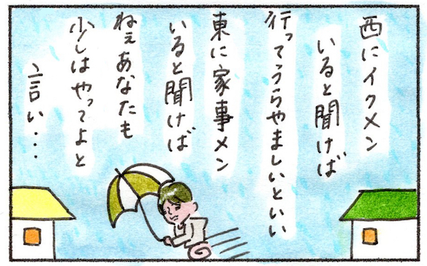 恋人から夫になったら不満が爆発!?　夫婦が探し当てた解決法とは【『まりげのケセラセラ日記 』】  Vol.11