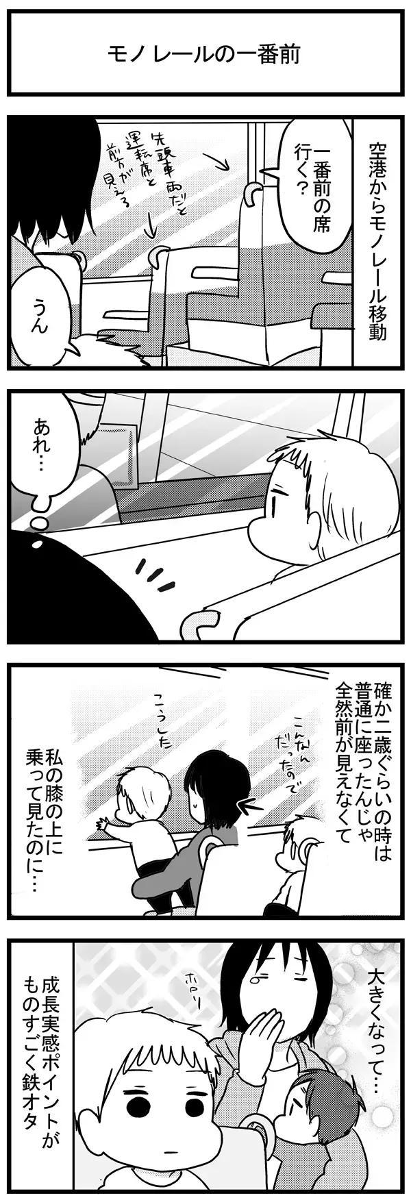 鉄オタ息子ならでは…!?  わが子の成長を実感した出来事 【うちのこざんまい 第14話】