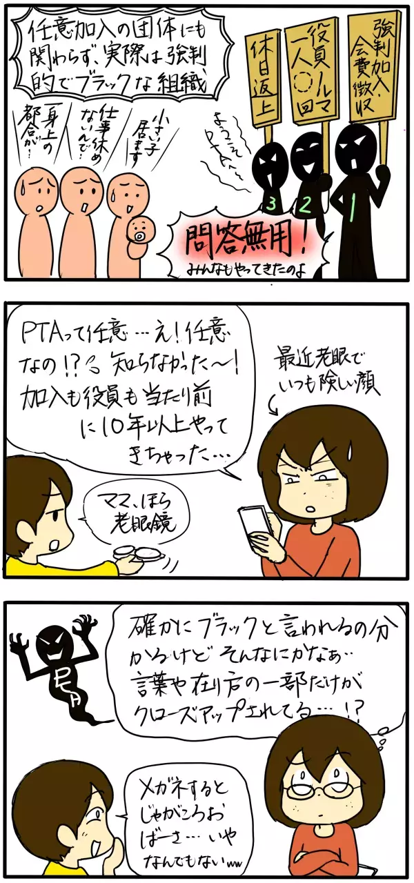 小学校のPTAを10年体験してきて考えたこと【4人の子育て！　愉快なじゃがころ一家 Vol.17】