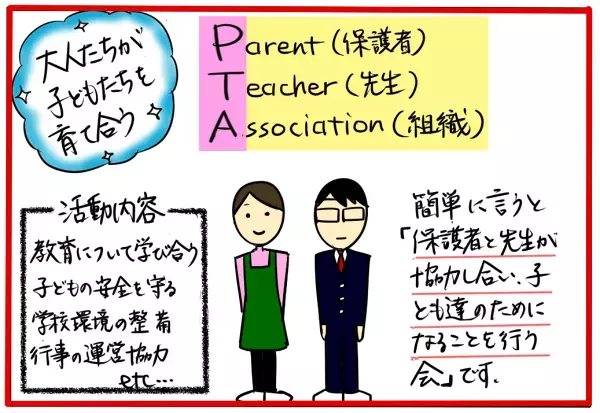 小学校のPTAを10年体験してきて考えたこと【4人の子育て！　愉快なじゃがころ一家 Vol.17】