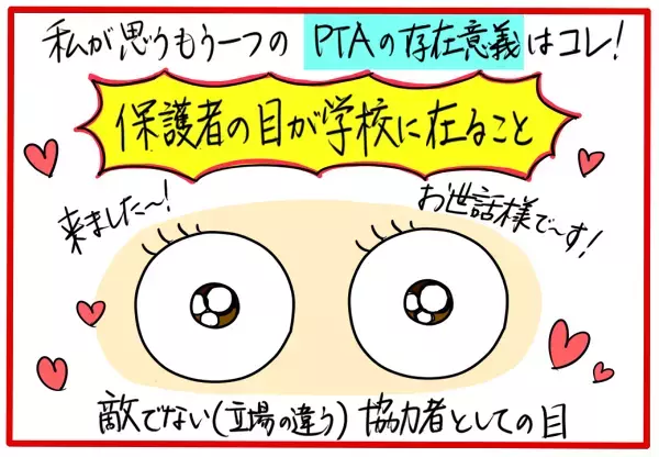 小学校のPTAを10年体験してきて考えたこと【4人の子育て！　愉快なじゃがころ一家 Vol.17】
