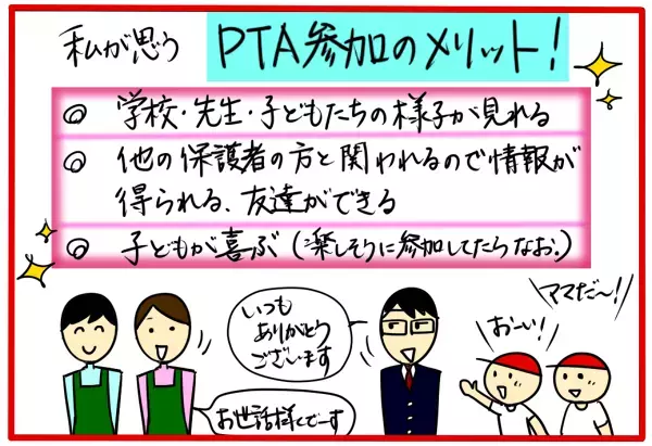 小学校のPTAを10年体験してきて考えたこと【4人の子育て！　愉快なじゃがころ一家 Vol.17】
