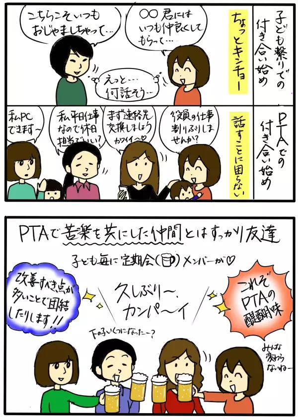 小学校のPTAを10年体験してきて考えたこと【4人の子育て！　愉快なじゃがころ一家 Vol.17】