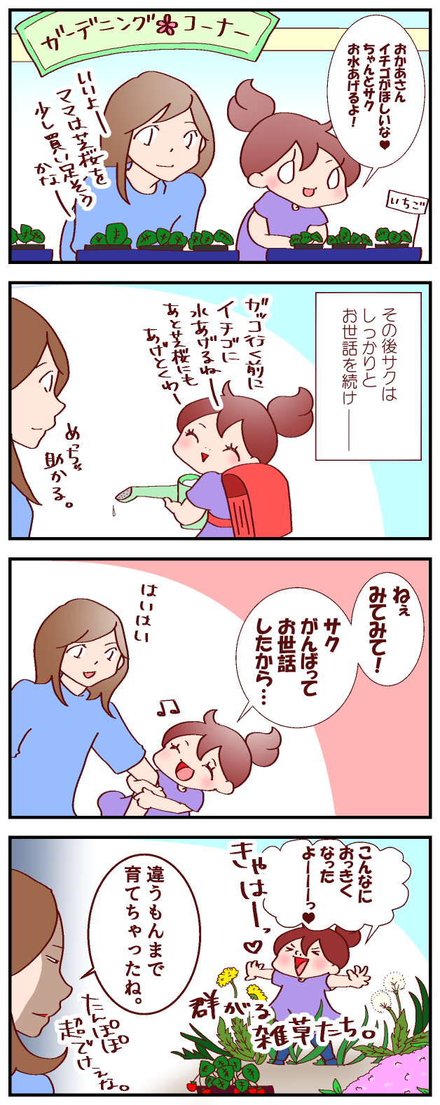 イチゴを大切に育てる長女、優しさが裏目に出る【良妻賢母になるまでは。 第8話】