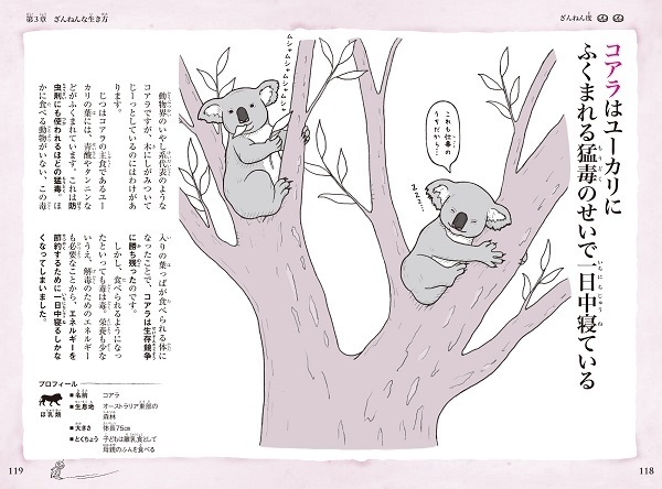 ざんねんないきもの辞典の著者が語る！ 大ヒットの理由と子供の好奇心を殺さないために