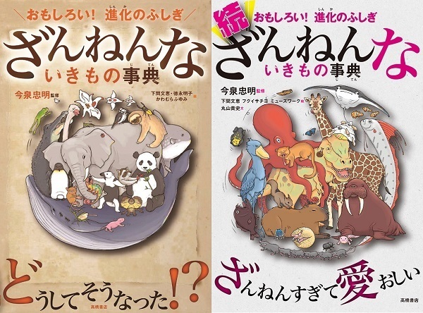 ざんねんないきもの辞典の著者が語る！ 大ヒットの理由と子供の好奇心を殺さないために