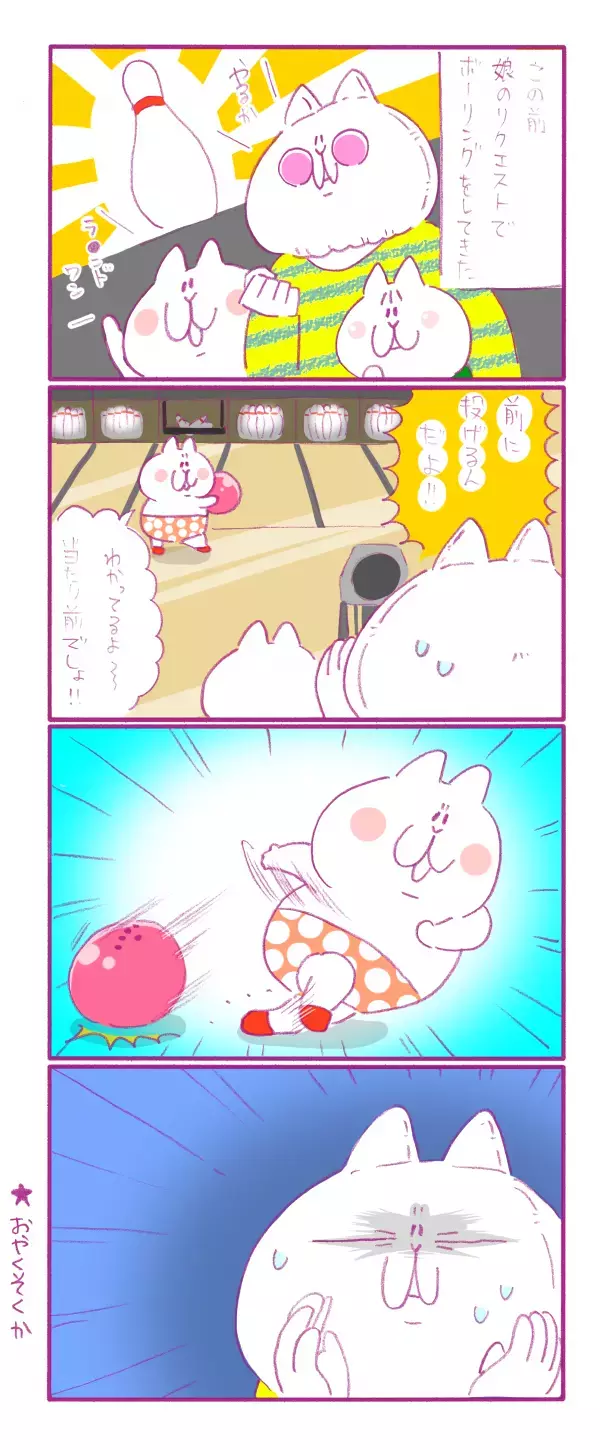 娘のリクエストでボーリング、そこで起こった事件とは！？【もちもちエプリデイ】  Vol.11