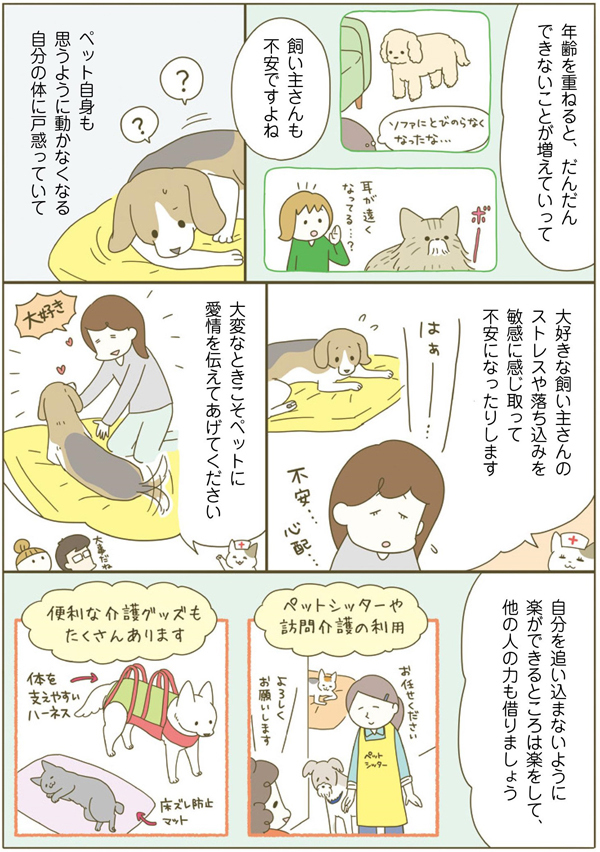 ネコちゃんに教わる、シニアペットと暮らす心得＜病気、介護、保険編＞