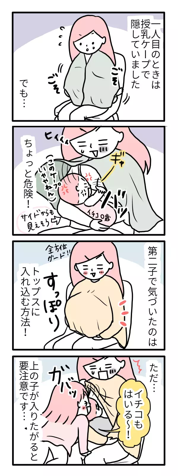 外出先での授乳は危険がいっぱい！　まさかのときのポロリ対策【モチコの親バカ＆ツッコミ育児 第35話】