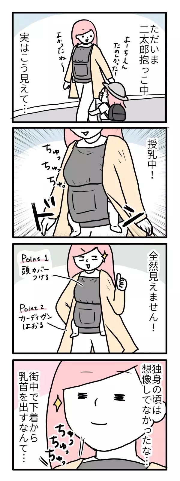 外出先での授乳は危険がいっぱい！　まさかのときのポロリ対策【モチコの親バカ＆ツッコミ育児 第35話】