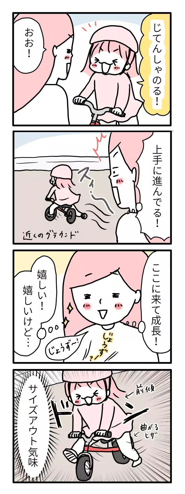 2歳の自転車デビューは失敗?! 結局お下がりになるペダルなし自転車【モチコの親バカ＆ツッコミ育児 第36話】