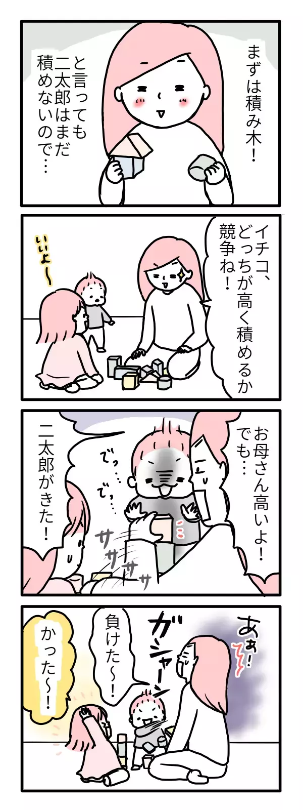 3歳差きょうだいは仲良く遊べる？　ママも楽しめる家遊びのコツとは【モチコの親バカ＆ツッコミ育児 第38話】