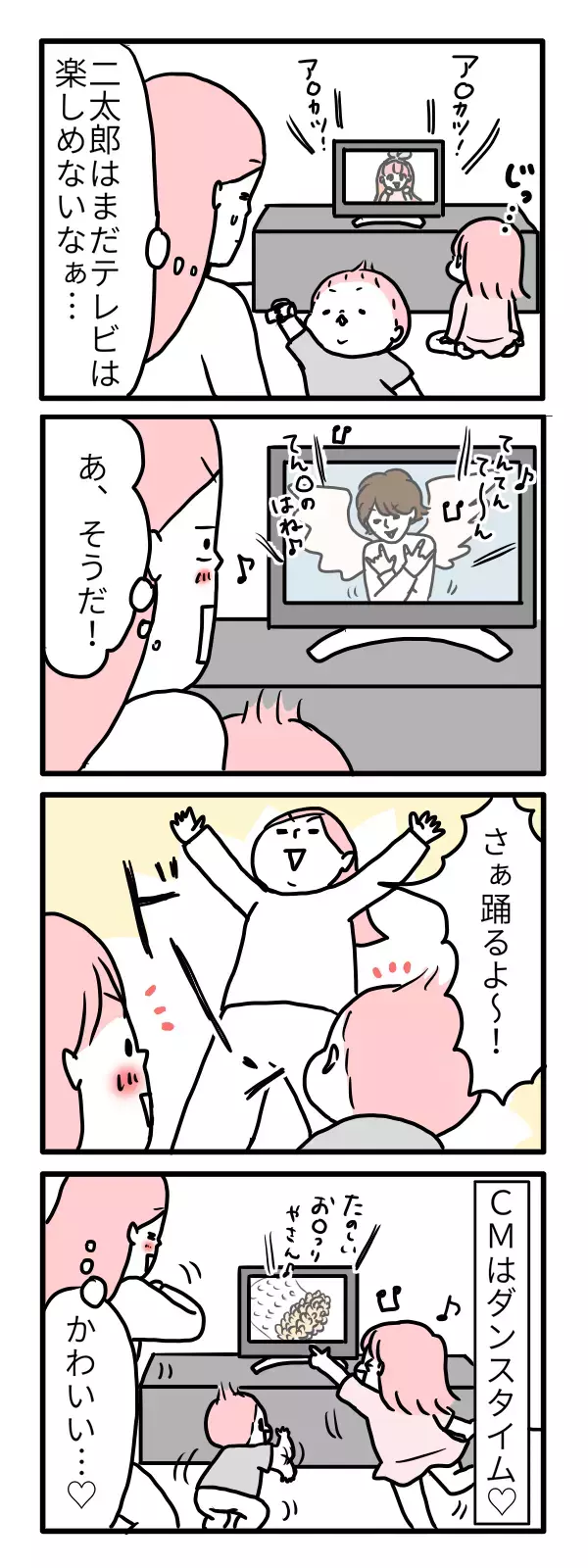 3歳差きょうだいは仲良く遊べる？　ママも楽しめる家遊びのコツとは【モチコの親バカ＆ツッコミ育児 第38話】