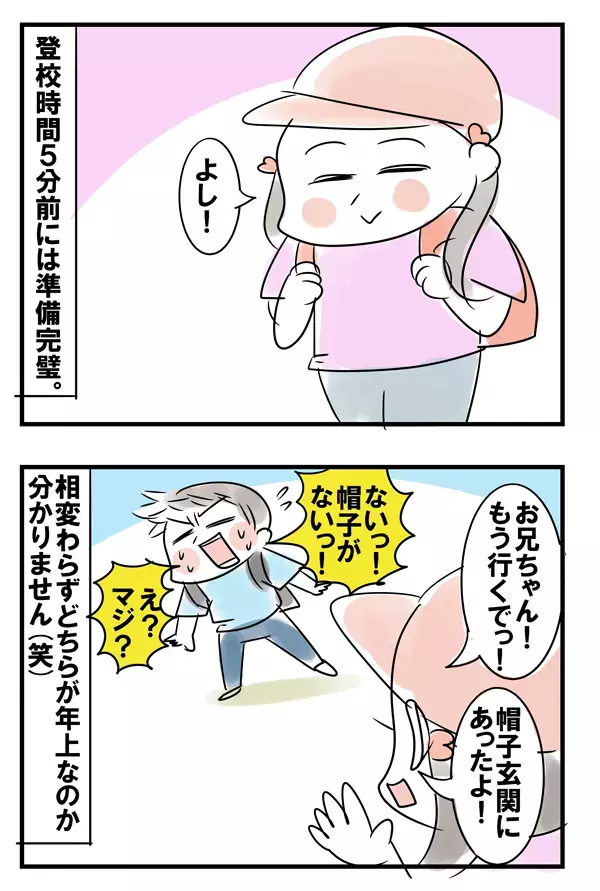 小学生の朝の準備！　小3男子と小1女子の違いすぎる過ごし方【めまぐるしいけど愛おしい、空回り母ちゃんの日々 第60話】