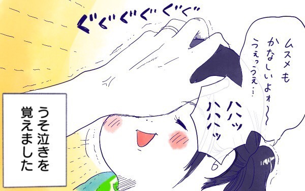 ムスメとかけひき【ムスメと／北海道編 @kita.acari 第33話】