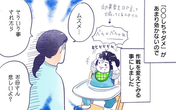 ムスメとかけひき【ムスメと／北海道編 @kita.acari 第33話】