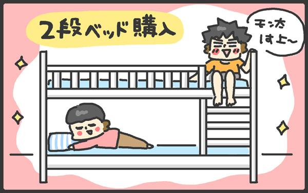 子ども用ベッドを買ってみたけれど…。わが家のお布団問題は解決するのか？【メンズかーちゃん～うちのやんちゃで愛おしいおさるさんの物語～ 第37回】