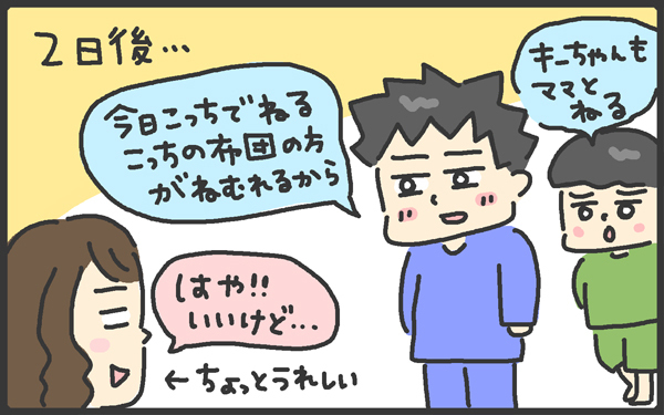 子ども用ベッドを買ってみたけれど…。わが家のお布団問題は解決するのか？【メンズかーちゃん～うちのやんちゃで愛おしいおさるさんの物語～ 第37回】