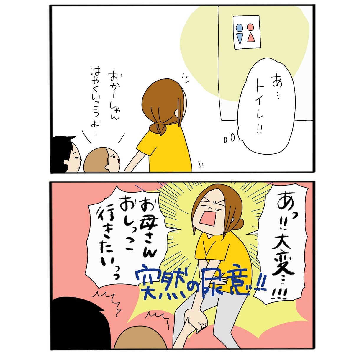 お願いだから今行って…！ おでかけ中に有効だった、子どもをトイレへ誘うコツ【うちのアホかわ男子たち 第20話】