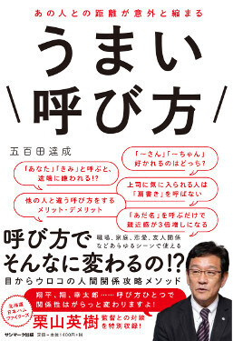 五百田達成さんが「名前の呼び方」について語る。ママ友や夫の呼び方【人間関係に悩まない“うまい呼び方” 第1回】