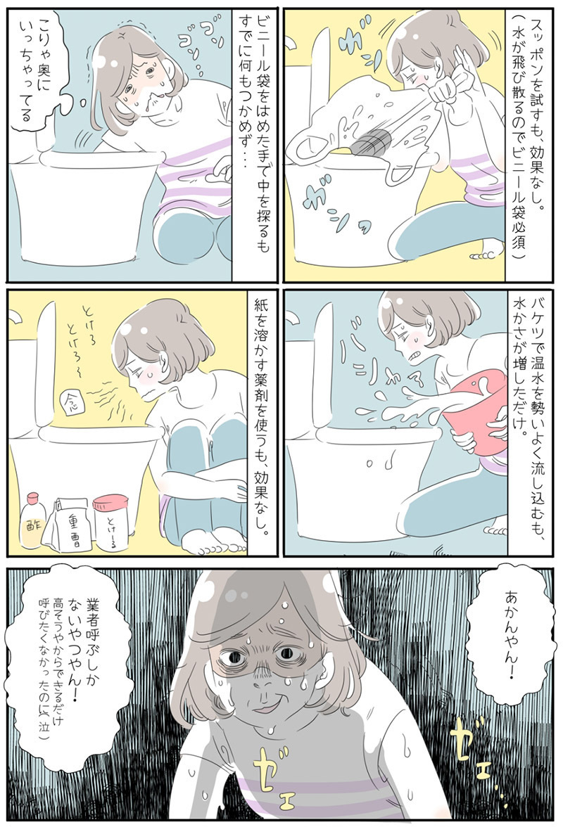 子どものトイトレが終わったと思った矢先…突然のトイレ詰まりの原因は!?【子育ては毎日がたからもの☆ 第21話】