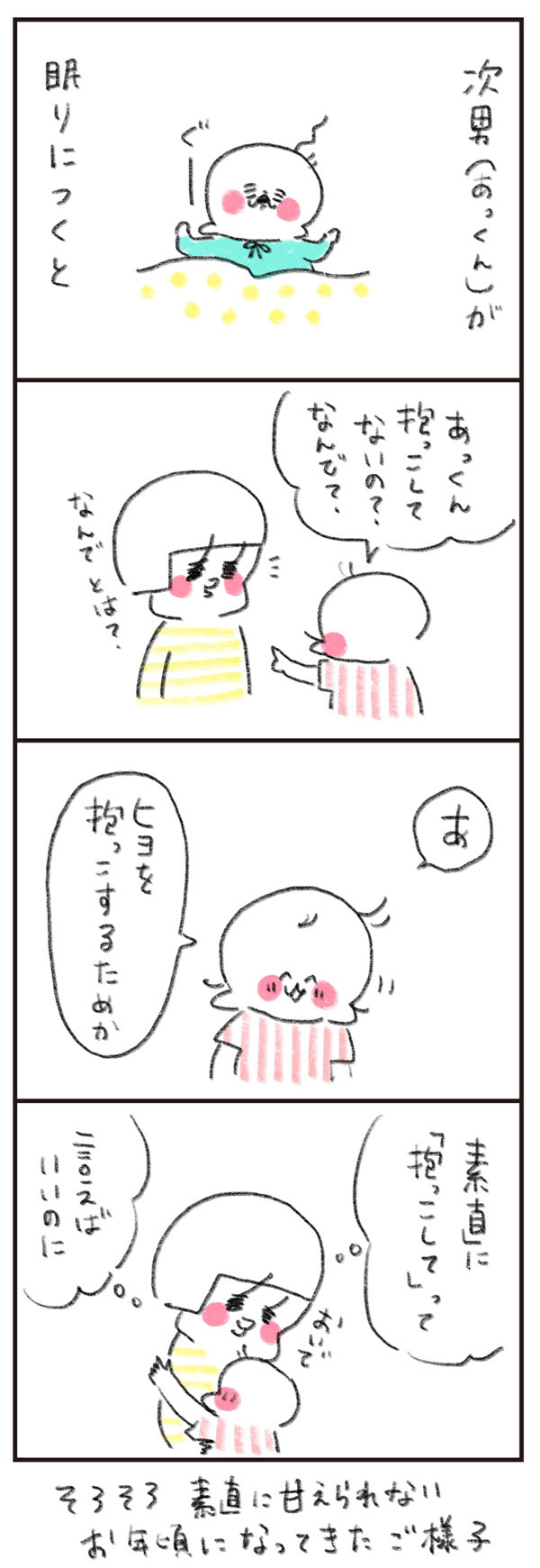 抱っこはいつまでさせてくれる？ 長男の独特な甘え方！【のほほん息子とのんびり育児 第14話】