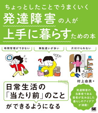 大人の発達障害「ママ友とトラブルに…」つらくなる前に“無理してつき合わない勇気”