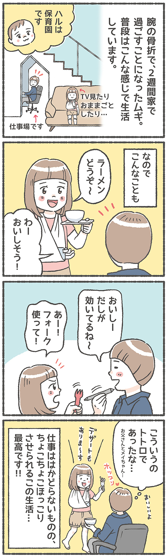 腕の骨折で子どもが登園禁止に！キプス固定期間のドタバタ生活【笑いに変えて乗り切る！(願望) オタク母の育児日記】  Vol.12