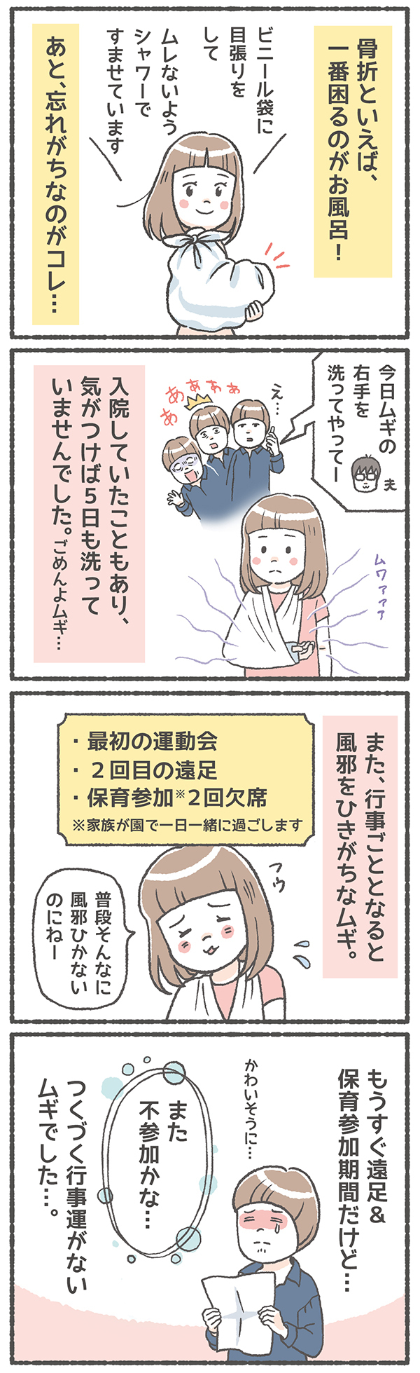 腕の骨折で子どもが登園禁止に！キプス固定期間のドタバタ生活【笑いに変えて乗り切る！(願望) オタク母の育児日記】  Vol.12