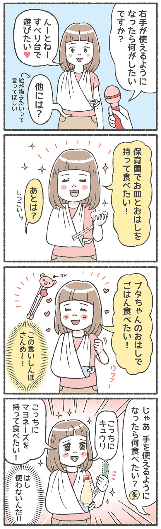 腕の骨折で子どもが登園禁止に！キプス固定期間のドタバタ生活【笑いに変えて乗り切る！(願望) オタク母の育児日記】  Vol.12
