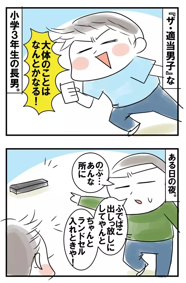 片付けない子どもに苦戦！ 「ザ・適当長男」との戦い【めまぐるしいけど愛おしい、空回り母ちゃんの日々 第61話】