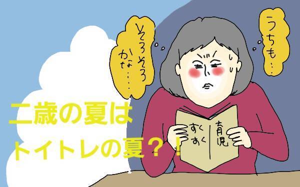 トイレトレーニング「いきなりパンツ手法」と3歳の悲劇【コソダテフルな毎日 第75話】