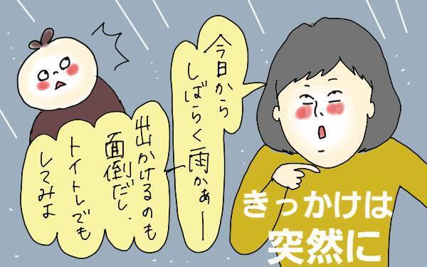 トイレトレーニング「いきなりパンツ手法」と3歳の悲劇【コソダテフルな毎日 第75話】