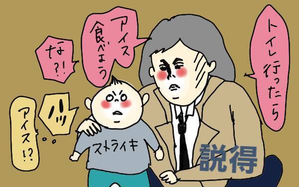 トイレトレーニング「いきなりパンツ手法」と3歳の悲劇【コソダテフルな毎日 第75話】
