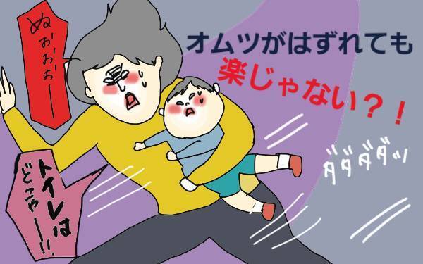 トイレトレーニング「いきなりパンツ手法」と3歳の悲劇【コソダテフルな毎日 第75話】