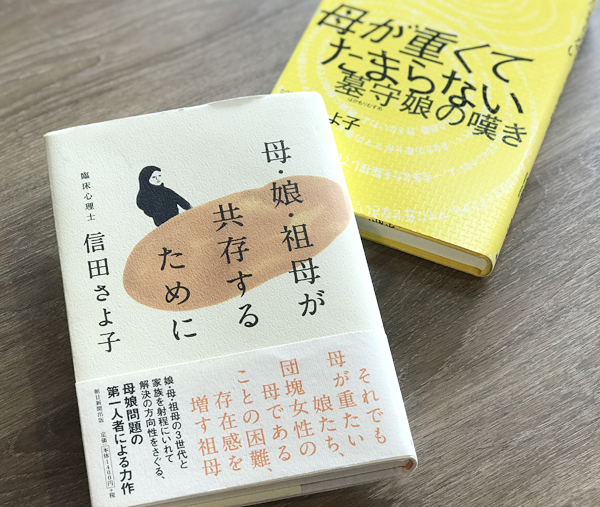 「私って、毒親？」と心配するママたちの原因は、“母”にある!?【母が重たい娘たち 第1回】