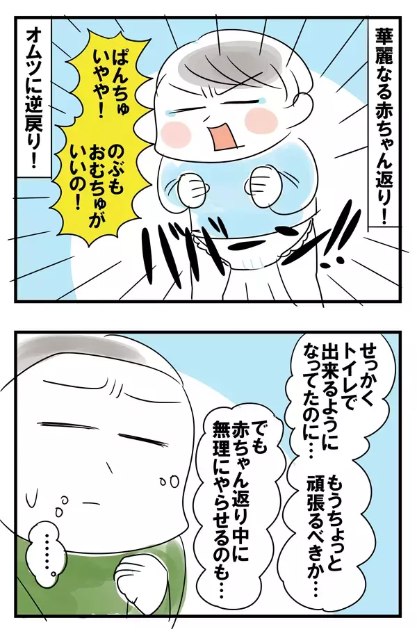 5人きょうだいの母の「頑張らないトイトレ」【めまぐるしいけど愛おしい、空回り母ちゃんの日々 第62話】