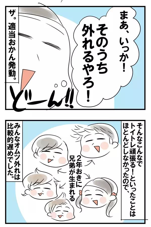 5人きょうだいの母の「頑張らないトイトレ」【めまぐるしいけど愛おしい、空回り母ちゃんの日々 第62話】