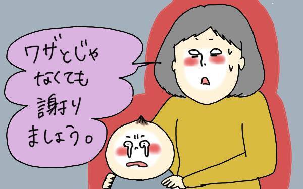 わざとじゃないけど子どもがお友達に怪我を！ 親はどうする？【コソダテフルな毎日 第76話】