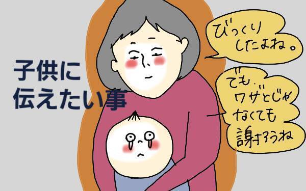 わざとじゃないけど子どもがお友達に怪我を！ 親はどうする？【コソダテフルな毎日 第76話】