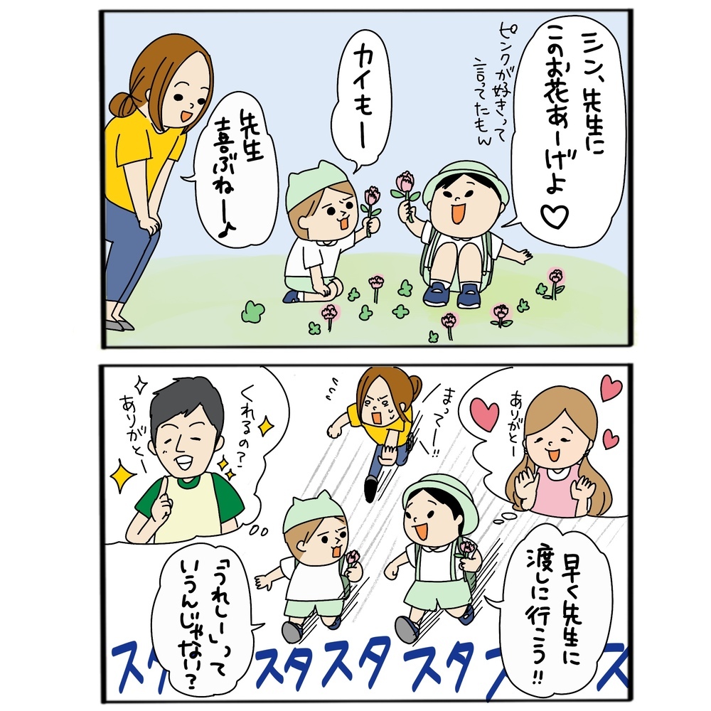 2歳児でもやっぱり男の子！　摘んだお花を渡した相手は…　【うちのアホかわ男子たち 第22話】