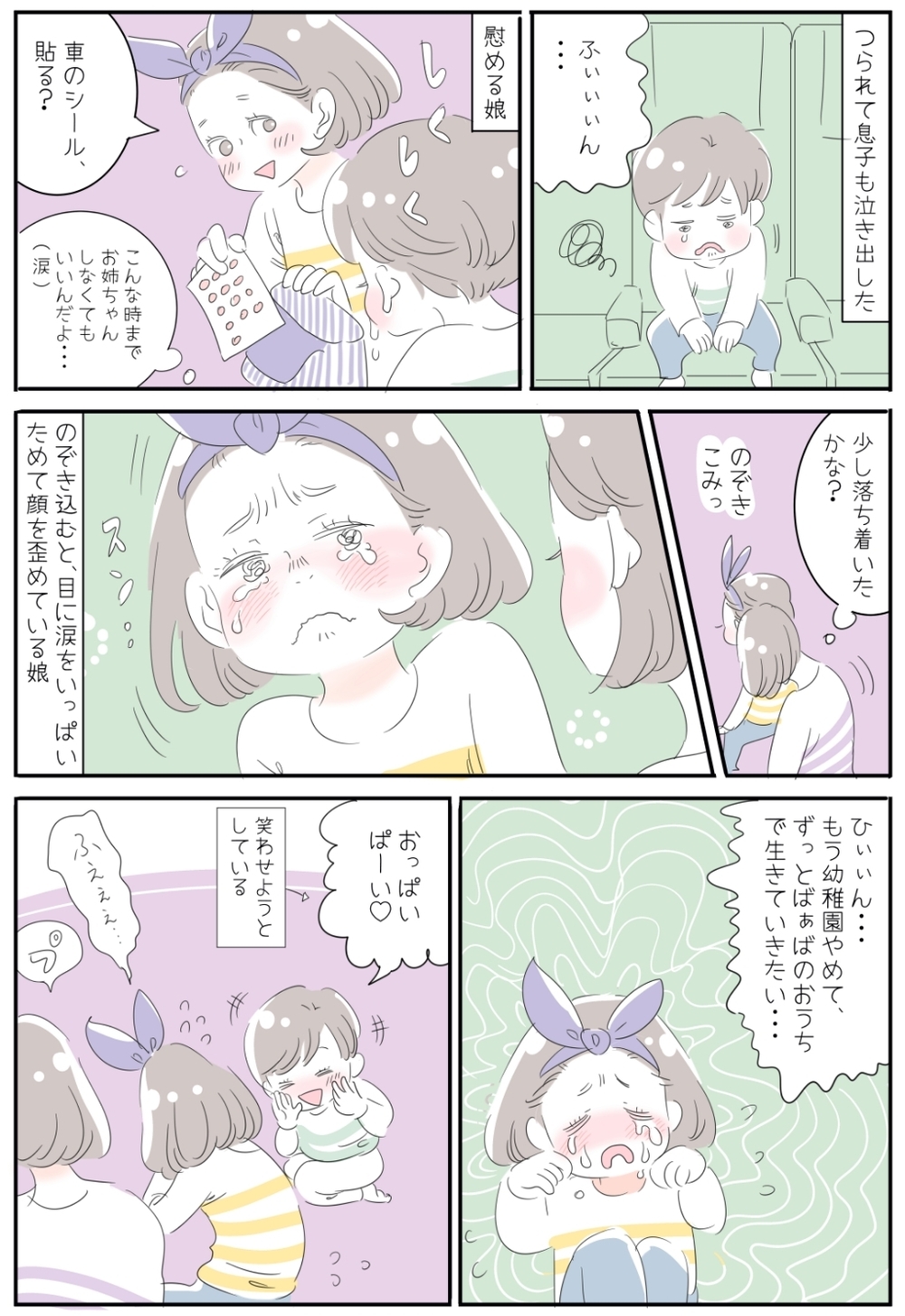 帰省の終わりは「一生の別れ」？ 子供が帰省の帰りに大号泣【子育ては毎日がたからもの☆ 第23話】