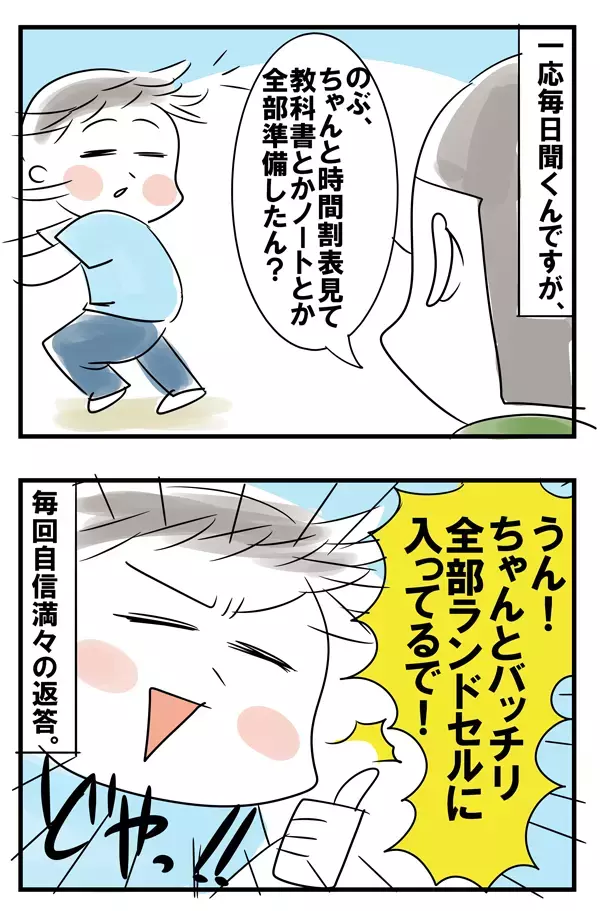 小3長男の「明日の準備をしない」問題。まさかの事実が発覚！【めまぐるしいけど愛おしい、空回り母ちゃんの日々 第63話】