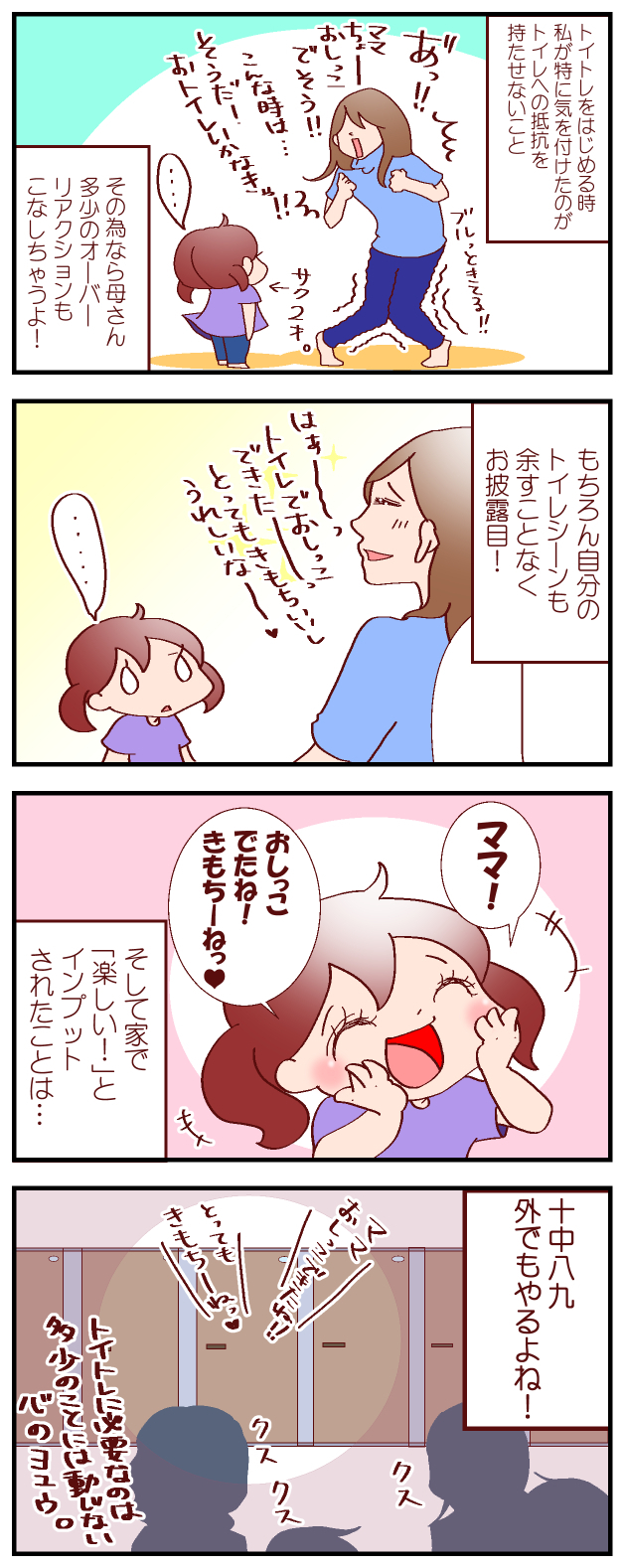 トイトレのコツはオーバーリアクション!?  外でも動じない心の余裕が大切【良妻賢母になるまでは。 第10話】