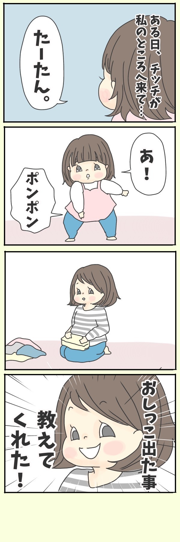 補助便座でトイレトレーニング！ おまるとどっちにする？【チッチママ＆塩対応旦那さんの胸キュン子育て 第14話】