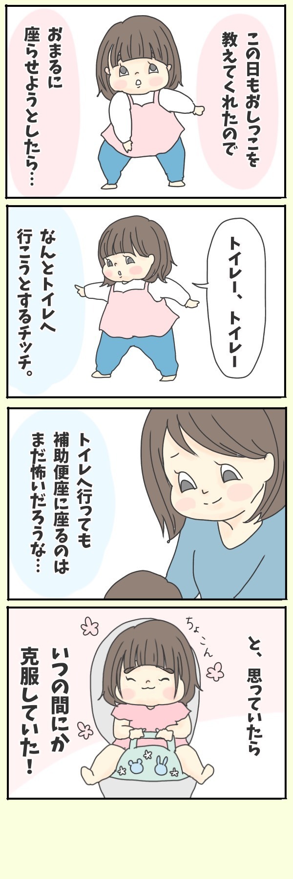 補助便座でトイレトレーニング！ おまるとどっちにする？【チッチママ＆塩対応旦那さんの胸キュン子育て 第14話】