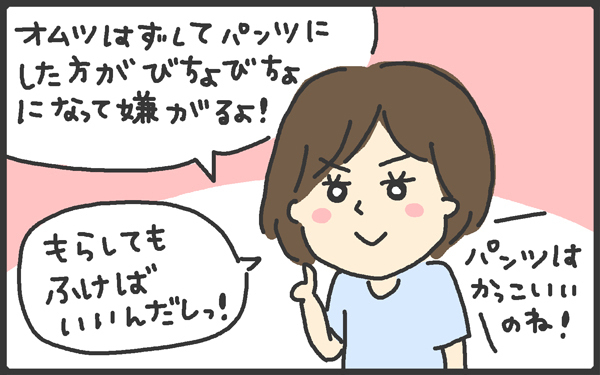イヤイヤ期のトイトレ…。先輩ママがくれた3つのアドバイスで成功!?【メンズかーちゃん～うちのやんちゃで愛おしいおさるさんの物語～ 第38回】
