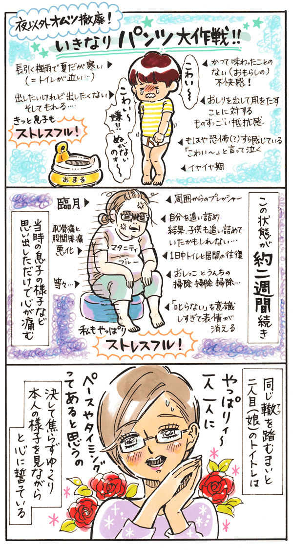 トイトレで息子を追い詰めてしまった…。トラウマを抱えた母が誓ったこと【おててつないで 〜なかよし兄妹の癒され日記〜 第8話】