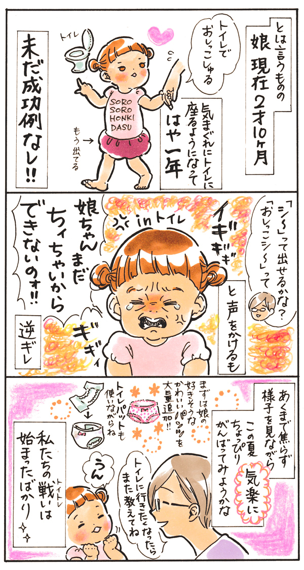 トイトレで息子を追い詰めてしまった…。トラウマを抱えた母が誓ったこと【おててつないで 〜なかよし兄妹の癒され日記〜 第8話】